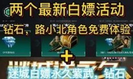 cf活动最新爆料白嫖一次,白嫖福利来袭，一次体验不容错过！